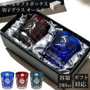 【GW SALE 50%OFF 半額】 【ギフトBOX入り】 切子 グラス ペア セット ペアグラス 切子グラス オールド ウイスキーグラス ロックグラス ガラ...