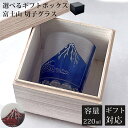 【GW SALE 30%OFF】 【ギフトBOX入り】 富士山 波柄 切子 グラス 切子グラス オールド ウイスキーグラス ロックグラス ガラス コップ おしゃ...