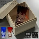 【マラソン SALE 30%OFF】 【ギフトBOX入り】 切子 グラス 八角籠目紋様 切子 切子グラス ビールグラス 小さめ 薄い コップ ガラス ガラスコッ...