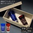 【GW SALE 45%OFF】 【ギフトBOX入り】 切子グラス ペア セット ペアグラス 切子 グラス 星紋様 星 細長 切子グラス ビールグラス 小さめ ...
