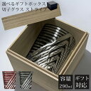 【GW SALE 38%OFF】 【ギフトBOX入り】 切子 グラス 切子グラス スクエア 四角 ストライプ ウイスキーグラス ロックグラス ガラス コップ お...