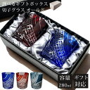【GW SALE 50%OFF 半額】 【ギフトBOX入り】 切子 グラス ペア セット ペアグラス 切子グラス オールド ロックグラス ガラス コップ おしゃ...