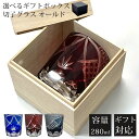 【GW SALE 30%OFF】 【ギフトBOX入り】 切子 グラス 切子グラス 八角籠目 オールド ウイスキーグラス ロックグラス ガラス コップ おしゃれ ...