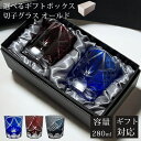 【GW SALE 50%OFF 半額】 【ギフトBOX入り】 切子 グラス ペア セット ペアグラス 切子グラス オールド グラス ロックグラス ガラス コップ...