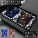 【GW SALE 50%OFF 半額】 【ギフトBOX入り】 切子 グラス ペア セット ペアグラス 切子グラス オールド ウイスキーグラス ロック コップ ガ...