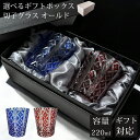【GW SALE 50%OFF 半額】 【ギフトBOX入り】 切子 グラス ペア セット ペアグラス 切子グラス オールド ウイスキーグラス ロック コップ ガ...