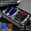 【GW SALE 50%OFF 半額】 【ギフトBOX入り】 切子 グラス ペア セット ペアグラス 切子グラス オールド ウイスキーグラス ロック コップ ガ...