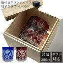 【GW SALE 30%OFF】 【ギフトBOX入り】 切子 グラス 切子グラス オールド ウイスキーグラス ロックグラス ガラス コップ おしゃれ 日常使い ...