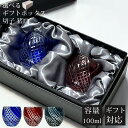 【GW SALE 45%OFF】 【ギフトBOX入り】 切子 グラス ペア セット ペアグラス 切子グラス ぐい呑み お猪口 猪口 おちょこ 食洗機対応 ガラス...
