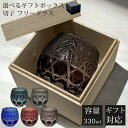 【マラソン SALE 40%OFF】 【ギフトBOX入り】 切子グラス 切子 グラス 丸型 丸 フリーグラス 食洗機対応 切子硝子 ガラス コップ グラス 丸盃...