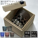 【GW SALE 40%OFF】 【ギフトBOX入り】 切子 グラス オールド ウイスキーグラス ロック コップ ガラス グラス ガラスコップ ガラス食器 おし...