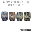 【GW SALE 50%OFF 半額】 紀州 紀州切子 きしゅうきりこ 切子 グラス 切子グラス オールド ウイスキー ロックグラス ガラス コップ おしゃれ ...