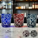 【楽天スーパーSALE 10%OFF】 金粉 切子 グラス 切子オールド 切子グラス カットグラス 食洗機対応 来客用 コップ ガラス ロック グラス ガラスコ...