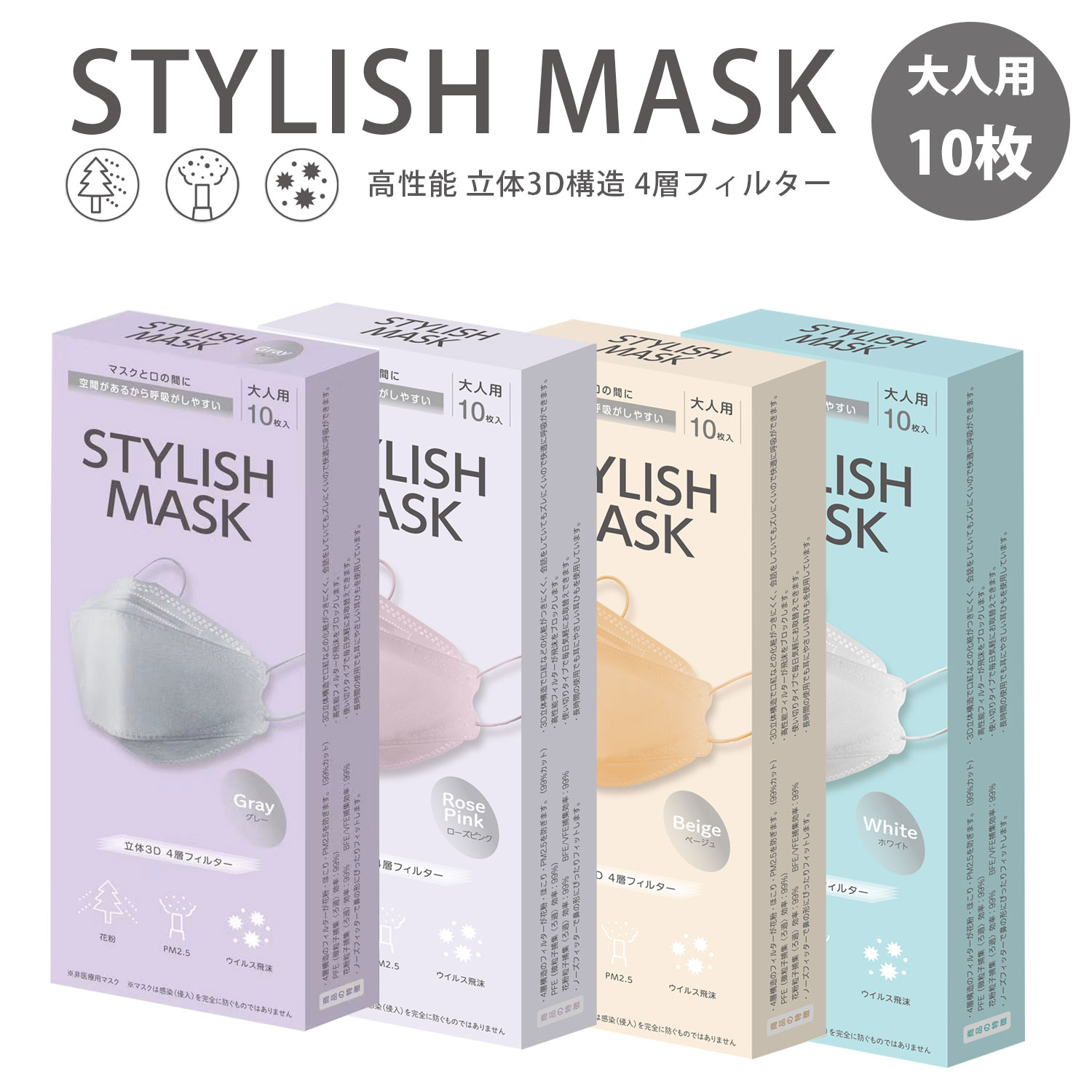 STYLISH MASK 4層 3D マスク 不織布マスク 10枚 1箱 不織布 4層フィルター 大人用 カラーマスク 耳が痛くならない 四層構造 3Dマスク ...