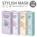 【マラソン SALE 最大50%OFF】 STYLISH MASK 4層 3D マスク 不織布マスク 10枚 1箱 不織布 4層フィルター 大人用 カラーマスク...