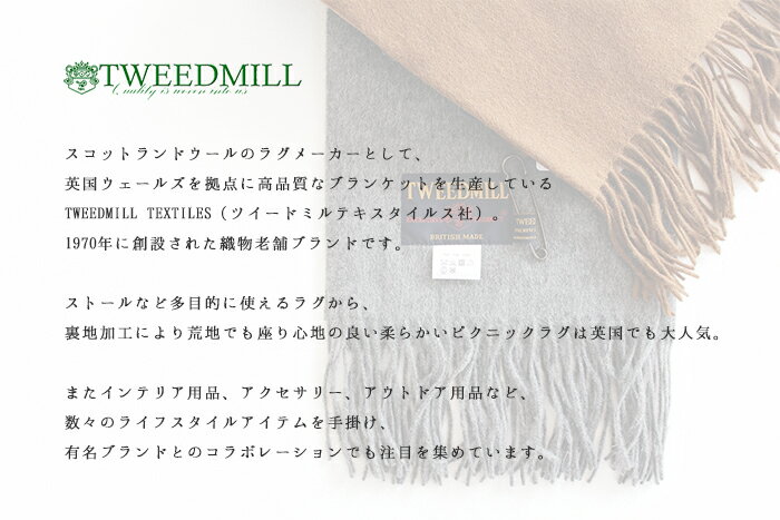 TWEEDMILL ツイードミル 大判ブランケットストール Lambwool Knee Rug 50-190 Plain【smtb-KD】