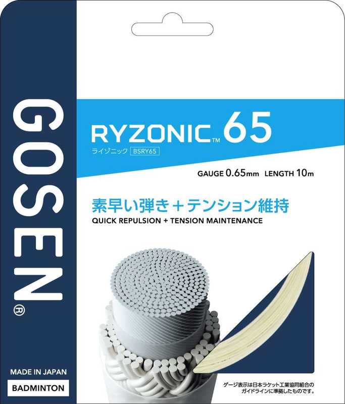 ゴーセン GOSEN BSRY65 テニス・バドミントン バドミントンガット RYZONIC65 ホワイト 23SS 【5～7営業..