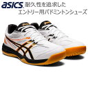 アシックス メンズ レディース コートブレイク 2 靴 シューズ バドミントン 競技 送料無料 asics 1073A013