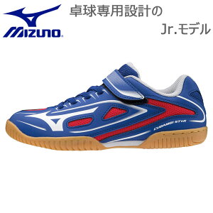 2E相当 ミズノ ジュニア キッズ カバンビスター Z2 男の子 靴 シューズ 卓球 競技 送料無料 Mizuno 81GA207020