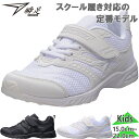 2E 15.0-22.0cm 瞬足 ジュニア キッズ 男の子 女の子 スクール 通学 通園 靴 シューズ 入学式 卒園式 オケージョン ホワイト 白 ブラック 黒 送料無料 syunsoku SJJ0940(4)