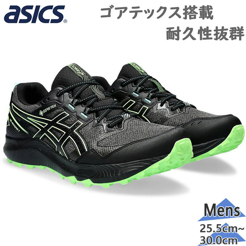 アシックス メンズ GEL-SONOMA 7 GTX ゲルソノマ アウトドア トレイル スニーカー 靴 シューズ ランニング ジョギング ゴアテックス 防水 耐滑 送料無料 asics 1011B593