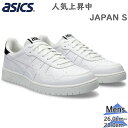 アシックス メンズ JAPAN S ジャパンエス スニーカー 靴 シューズ ファブレ タウンユース クッション 紐 ローカット 送料無料 asics 1201A173