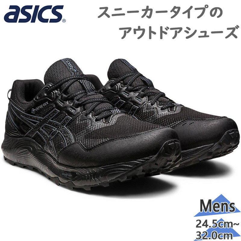 アシックス メンズ GEL-SONOMA 7 GTX ゲル ソノマ スニーカー 靴 シューズ ゴアテックス 防水 アウトドア クッション 防滑 送料無料 asics 1011B593