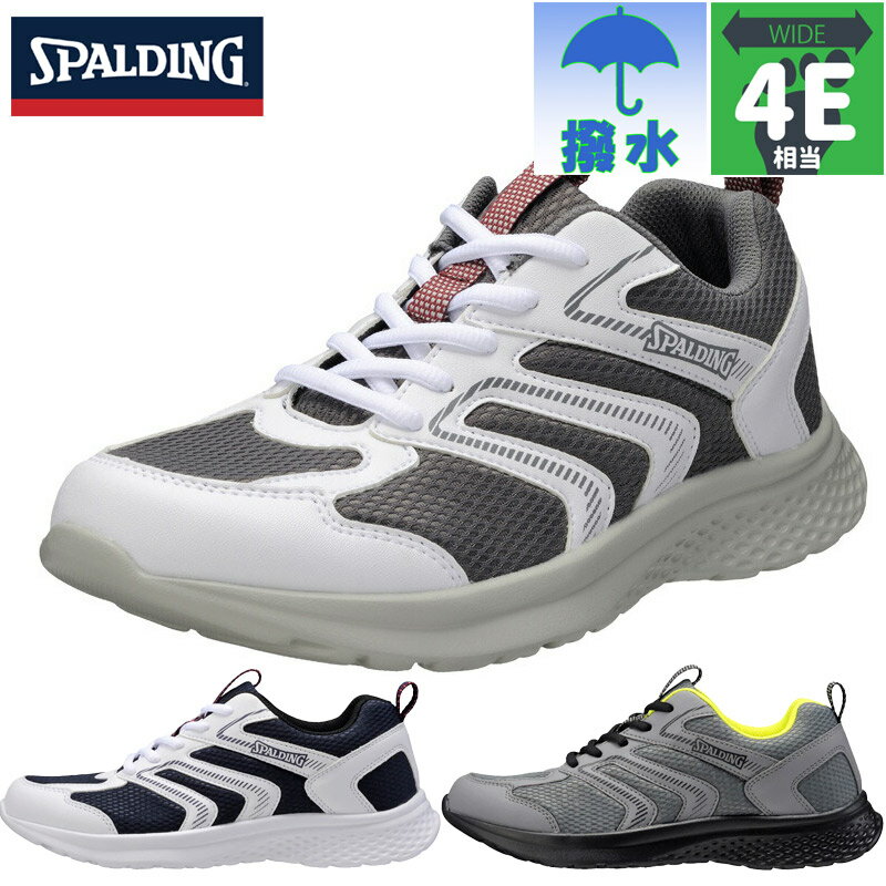 4E 幅広 ワイド スポルディング メンズ JN379 スニーカー 靴 シューズ ランニング ジョギング トレーニング 撥水 グレー 灰色 送料無料 SPALDING JIN3790