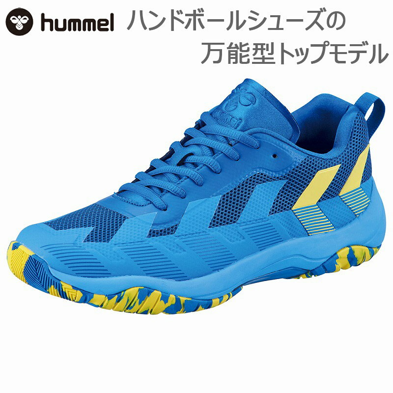 ヒュンメル メンズ レディース KOMET POWER 2.0 競技 ハンドボール 送料無料 hummel has8035