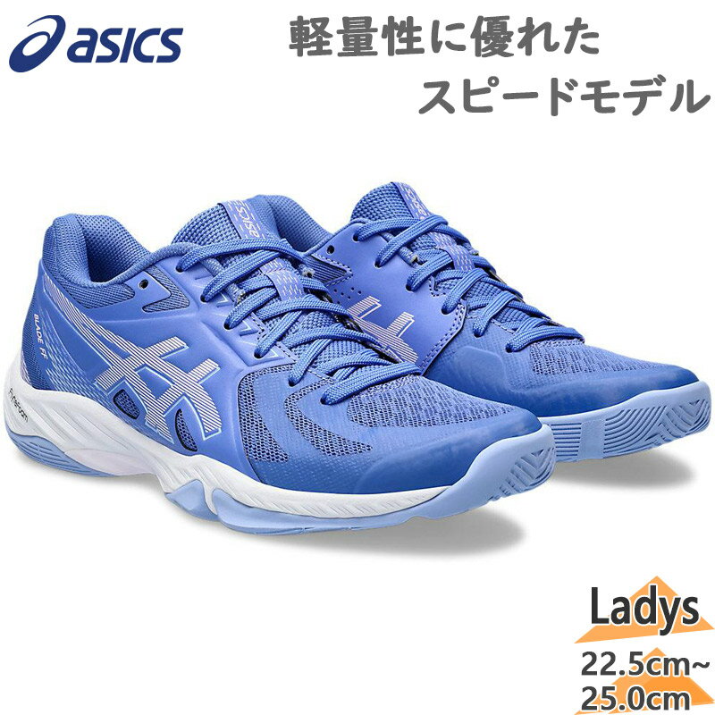 22.5cm 23.0cm 23.5cm 24.0cm 24.5cm 25.0cm 401(Sapphire×Cosmos) バドミントン 競技 レディース 靴 シューズ 女性用 ウィメンズ LADY WOMEN 最安値に挑戦！ありがとうございます。楽天ランキングを受賞しました！ 11位アシックス レディース BLADE FF ブレイド バドミントン 競技 靴 シューズ 屋内 体育館 軽量 紐 ローカット 送料無料 asics 1072A094シューズ愛ランド楽天市場店獲得ジャンル：デイリー バドミントン シューズ レディースシューズ 更新日：2024/03/02　（集計日：2024/03/01）軽量性と柔軟性を追求したスピードモデルメッシュと人工材の補強で構成されたアッパーは、優れた耐久性を発揮するだけでなく軽量化も実現。ヒールドロップを高く設計し、前方向への一歩目の踏み出しをより高速に行うことが可能。アウターソール中足部に俊敏性をサポートするTWISTRUSSを搭載し、縦方向への過度なねじれを抑え、ななめ前方への動きをスムーズにするよう切り込みを入れることで、軸足でしっかり踏ん張りながら素早い切り返しが可能。アウターソール前足部にX形状の屈曲溝を配した「X Guidance」を搭載。アウターソール前足部が斜め方向にも屈曲するため、足の動きに沿って曲がりやすく、フロアをしっかりとらえることができ、安定した状態で多方向へのステップやターン、ダッシュが素早く行える。◆幅/ラスト：STANDARD◆素材：インナーソール素材： 合成樹脂(Ortholite）/取替式アッパー素材：人工皮革（合成皮革）・合成繊維・合成樹脂アウター素材：ゴム底◆備考：適合する別売中敷:1173A029★スタッフ：Tアシックスバドミントンシューズの人気モデル「ブレイドFF」からニューカラーの登場です。しっかり曲がってコートを捉えてくれるので、素早い動きにも対応してくれます。バド以外にもインドアスポーツ用として非常に人気です。※当店では、システムで在庫調整を行っております。在庫更新のタイミングにより、在庫切れの為、稀にご用意できない場合がございます。