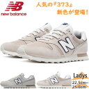 ニューバランス レディース 373 スニーカー 靴 シューズ 新色 クラシック ランニングシューズ 送料無料 New Balance WL373QB2 WL373QC2