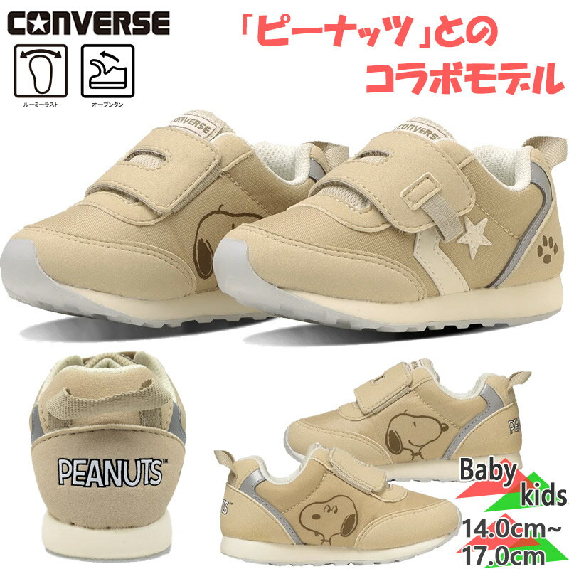 コンバース ベビー キッズ BABY RS PEANUTS 男の子 女の子 靴 シューズ ピーナッツ スヌーピー マジックテープ ベルクロ 送料無料 CONVERSE 37303130 1