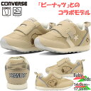 14.0cm 14.5cm 15.0cm 15.5cm 16.0cm 16.5cm 17.0cm BEIGE キッズ ベビー 男の子 女の子 靴 シューズ キッズ 子供用 最安値に挑戦！ありがとうございます。楽天ランキングを受賞しました！ 9位コンバース ベビー キッズ BABY RS PEANUTS 男の子 女の子 靴 シューズ ピーナッツ スヌーピー マジックテープ ベルクロ 送料無料 CONVERSE 37303130シューズ愛ランド楽天市場店獲得ジャンル：デイリー ベビーファッション 靴 スニーカー 更新日：2024/04/03　（集計日：2024/04/02）ベビー RSのコラボレーションモデル。世界中で愛されるコミック「ピーナッツ」とのコラボレーションモデルが登場。スヌーピーをアッパーの内側にプリントした可愛らしいデザイン。 ヒールカウンターには、「PEANUTS」ロゴやスヌーピーの足跡をプリント。 動きの活発になる3〜5歳のプレキッズに対応した軽量で屈曲性の良いソールの仕様になっています。 ワンベルトタイプでベルト先にはタブ、踵にはループが付属するため、お子様でも履きやすく脱ぎやすい設計が特徴です。 波型意匠をベースにしたアウトソールは、負荷のかかる踵外側にラバーを補強し、ヒールのラバーを抜くことで衝撃吸収性を向上、小さな足への負担を考慮したデザインになっています。 スヌーピーの可愛らしいデザインと機能性を両立した、万能な一足です。◆機能：・足先を自由に動かせるゆったりとしたルーミーラスト・足の曲がる位置でしっかり屈曲するソール設計・快適な歩行をサポートする屈曲性の良い軽量ソール・タンが大きく開き、脱ぎ履きしやすい設計・柔らかいE.V.A.素材で、クッション性に優れた抗菌リムーバブルインソール・持ちやすく、脱ぎ履きしやすいビッグタブ◆素材：アッパー：ナイロン、シンセティックスエード靴底：ラバー◆生産国：インドネシア※当店では、システムで在庫調整を行っております。在庫更新のタイミングにより、在庫切れの為、稀にご用意できない場合がございます。