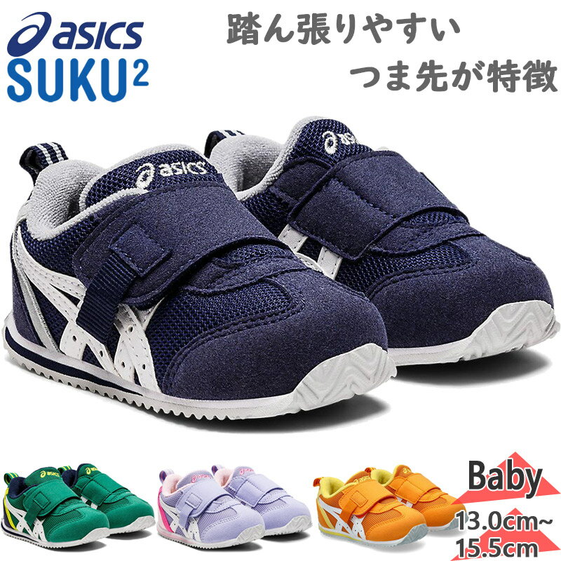 アシックス ベビー キッズ アイダホ KT-ES 3 靴 シューズ スニーカー マジック テープ バンド ベルト 送料無料 asics 1144A257