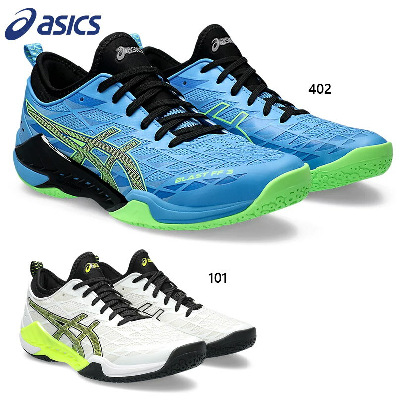 2E相当 STANDARD アシックス メンズ レディース BLAST FF 3 競技 靴 シューズ ハンドボール ホワイト 白 送料無料 asics 1073A052