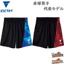 メール便発送 ヴィクタス メンズ レディース V-NGP406 卓球 競技 アパレル ウェア ユニフォーム ゲームパンツ 男子日本代表モデル 部活 試合 吸汗 ...