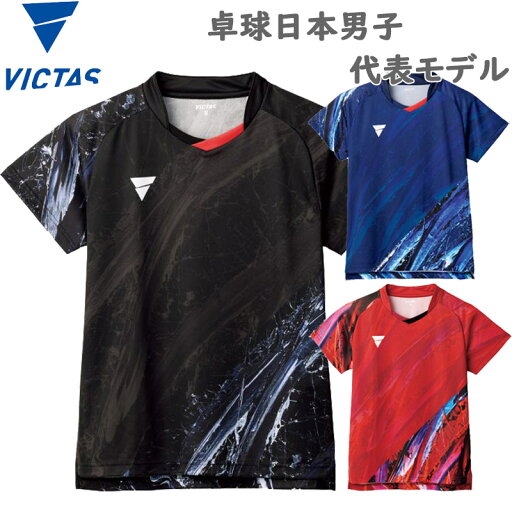 メール便発送 JTTA公認 ヴィクタス メンズ レディース V-NGS407 卓球 アパレル ウェア ゲームシャツ ユニフォーム 競技 吸水 速乾 山口歴 グレー ネイビー レッド 赤 灰色 送料無料 VICTAS 512403 メール便発送 JTTA公認 ヴィクタス メンズ レディース V-NGS407 卓球 アパレル ウェア ゲームシャツ ユニフォーム 競技 吸水 速乾 山口歴 グレー ネイビー レッド 赤 灰色 送料無料 VICTAS 512403