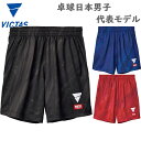 メール便発送 JTTA公認 ヴィクタス メンズ レディース V-NGP410 卓球 競技 ゲームパンツ 日本代表 吸汗 速乾 日本製 部活 試合 グレー ネイビ...