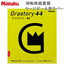 メール便発送 ニッタク メンズ レディース ジュニア グラストリー44 卓球 競技 ラバー ラージボール 44ミリ ブラック 黒 レッド 赤 送料無料 Nittaku NR-8596(4)