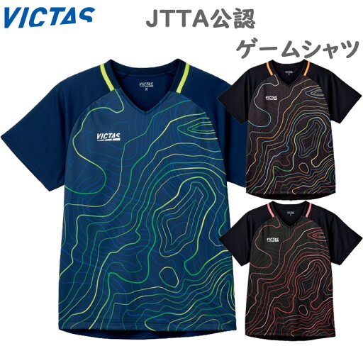 JTTA公認 ヴィクタス メンズ レディース トポグラフィー ゲームシャツ 卓球 競技 ユニフォーム 部活 試合 吸汗 速乾 UVカット 抗菌 防臭 半袖 Vネック ピンク グリーン 緑 送料無料 VICTAS 612401 JTTA公認 ヴィクタス メンズ レディース トポグラフィー ゲームシャツ 卓球 競技 ユニフォーム 部活 試合 吸汗 速乾 UVカット 抗菌 防臭 半袖 Vネック ピンク グリーン 緑 送料無料 VICTAS 612401