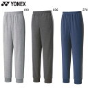 ヨネックス メンズ レディース ユニジョガーパンツ アパレル ボトムス ロングパンツ UVカット 制電 グレー ネイビー 灰色 送料無料 YONEX 30079