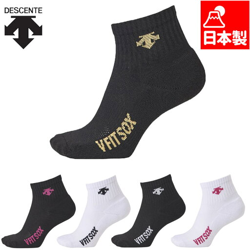 デサント メンズ レディース Vフィットスーパーショートソックス バレーボール 競技 ウェア ソックス 靴下 日本製 ホワイト 白 ブラック 黒 DESCENTE DVB-9038 デサント メンズ レディース Vフィットスーパーショートソックス バレーボール 競技 ウェア ソックス 靴下 日本製 ホワイト 白 ブラック 黒 DESCENTE DVB-9038