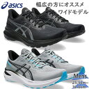 幅広 ワイド アシックス メンズ GT-1000 13 EXTRA WIDE スニーカー 靴 シューズ ランニング ジョギング トレーニング 部活 軽量 紐 ロ...