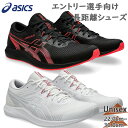 アシックス メンズ レディース ジュニア HYPER RACER ハイパーレーサー 陸上 靴 シューズ 競技 レーシング 長距離 部活 大会 トラック ホワイト...