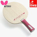 バタフライ メンズ レディース 水谷隼 メジャー 卓球 アクセサリー 競技 入門用ラケット 攻撃用シェーク 日本製 送料無料 Butterfly 37281