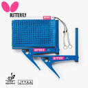 高さ15.25cm バタフライ メンズ レディース インターナショナル・サポートセット 卓球 アクセサリー 競技 ネット ITTF公認 JTTA公認 ブルー 青...