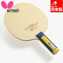 バタフライ メンズ レディース インナーシールド・レイヤー・ZLF ストレート 卓球 アクセサリー 競技 ラケット カット用シェーク 日本製 送料無料 Butt...