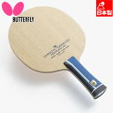 バタフライ メンズ レディース 張本智和 インナーフォース ALC 卓球 アクセサリー 競技 ラケット 攻撃用シェーク 日本製 送料無料 Butterfly 3...
