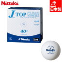 硬式40mm 60個入 ニッタク メンズ レディース ボール Jトップ クリーン トレ球 5ダース 卓球 アクセサリー 競技 抗ウイルス 練習球 日本製 ホワイ...