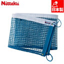 高さ:17.25cm ニッタク メンズ レディース ラージボールネット クリーン 卓球 アクセサリー 競技 ラージ用 日本製 J.T.T.A.A. 抗ウイルス・...
